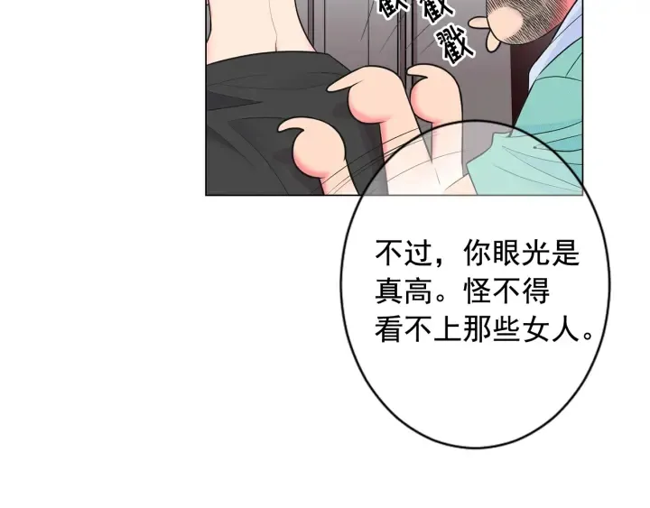 第三季第1话 吃醋 第110页