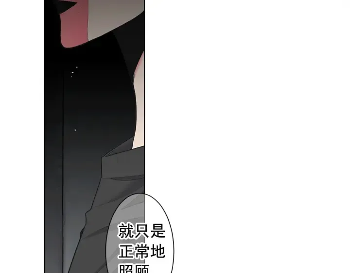 第三季第1话 吃醋 第112页