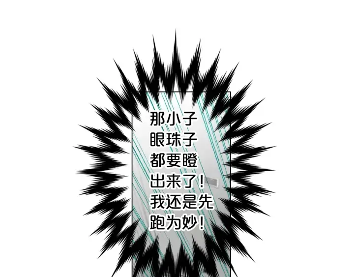 第三季第1话 吃醋 第121页