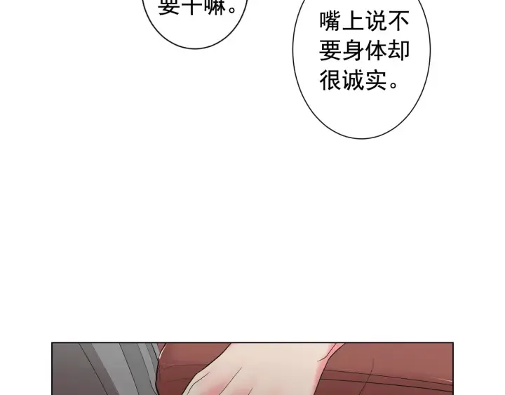 第2话 求安慰 第20页