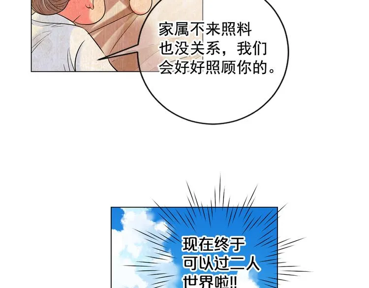 番外 幸福的延续 第18页