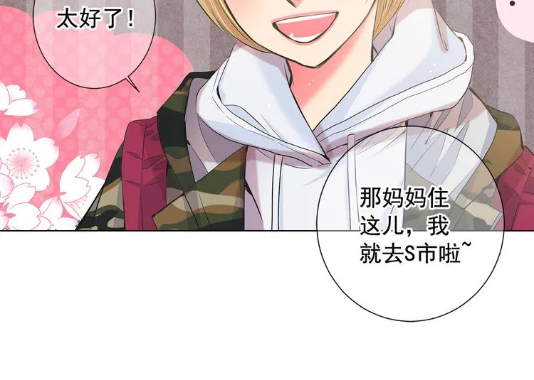 第2部第1话 我最讨厌妈妈！ 第90页