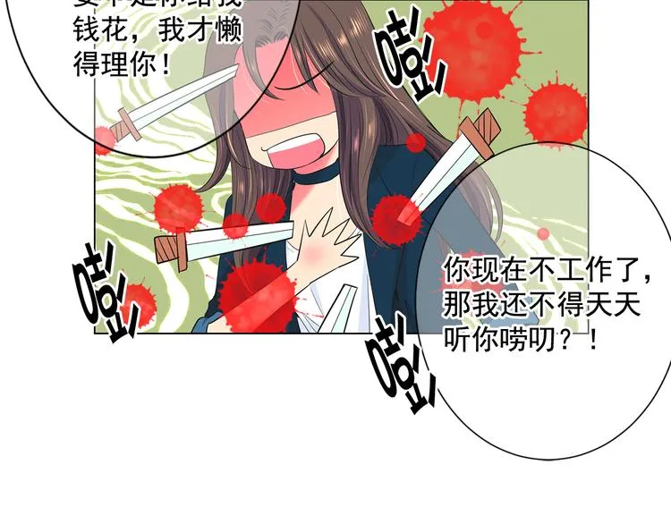 第2部第1话 我最讨厌妈妈！ 第93页