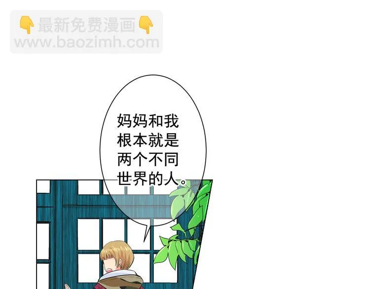 第2部第1话 我最讨厌妈妈！ 第94页