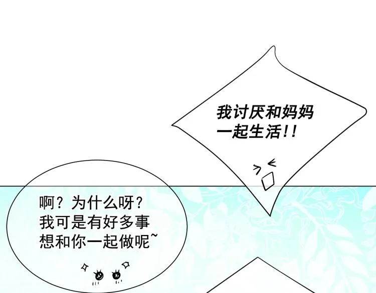第2部第1话 我最讨厌妈妈！ 第120页