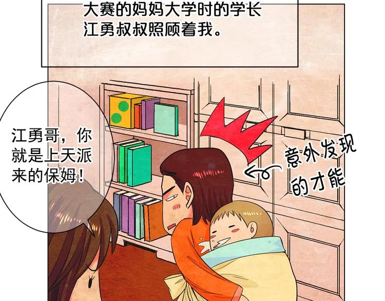 第2部第2话 纽约来的小姨 第8页