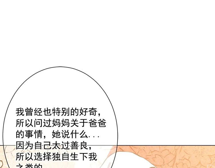 第3话 独一无二的戒指 第16页