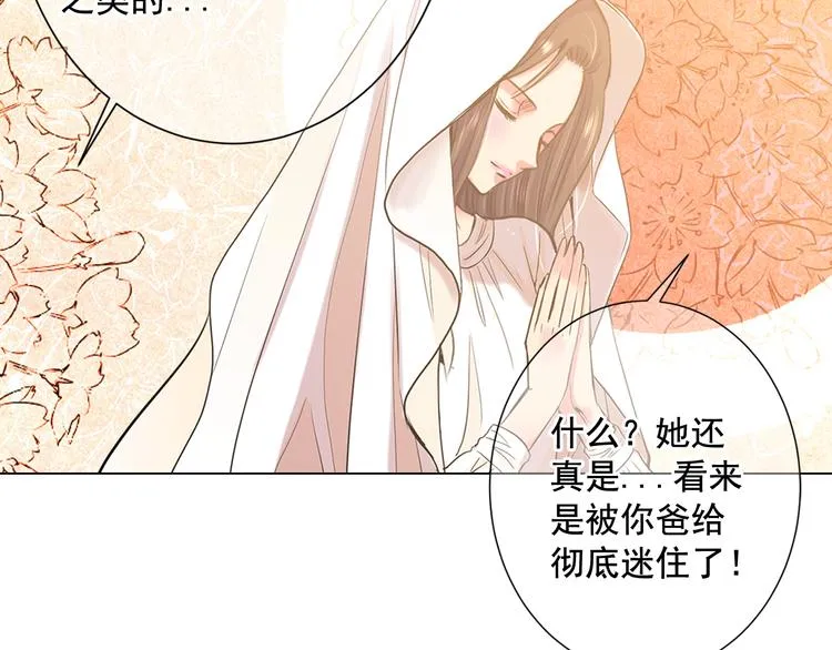第3话 独一无二的戒指 第17页