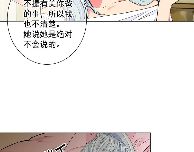 第3话 独一无二的戒指 第19页