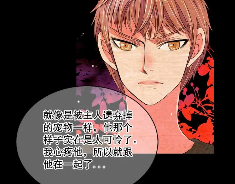 第3话 独一无二的戒指 第33页