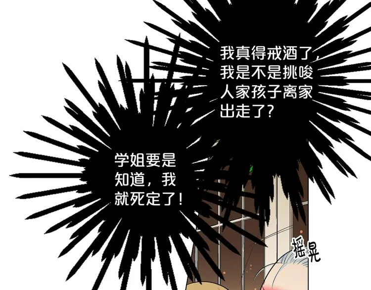 第3话 独一无二的戒指 第80页