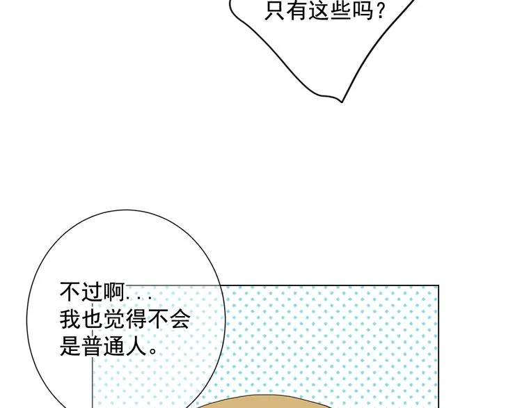 第3话 独一无二的戒指 第125页