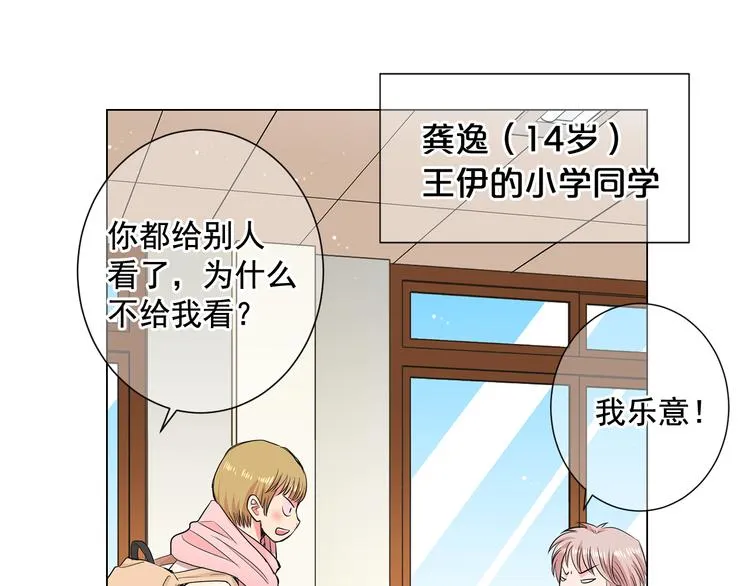 第4话 恐怖的女孩子！ 第70页