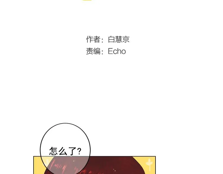 第5话 偷来的戒指 第3页
