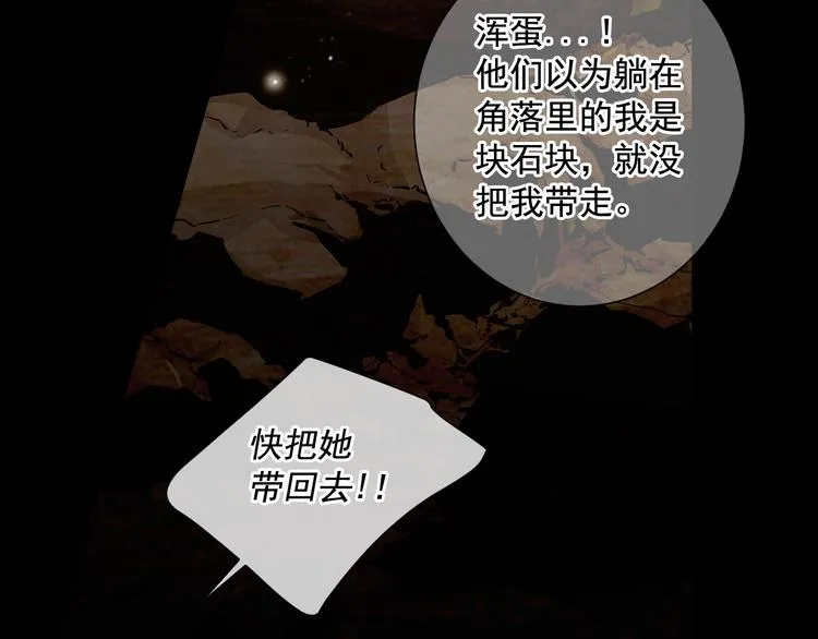 第5话 偷来的戒指 第43页