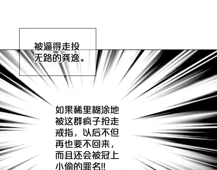 第5话 偷来的戒指 第153页