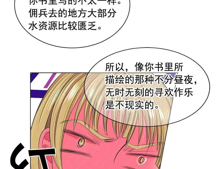 第4话 敞开心扉 第74页