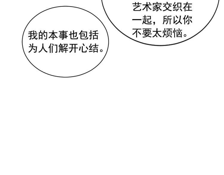 第4话 敞开心扉 第106页