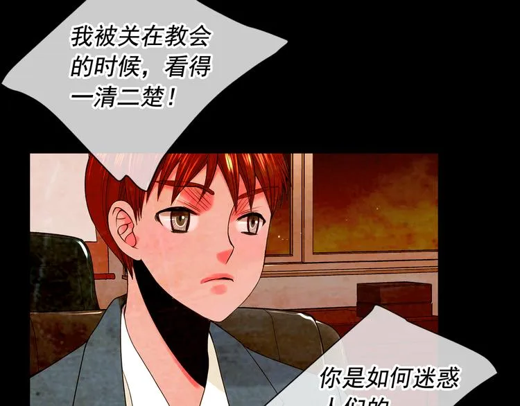 第3话 撞破名场面 第5页