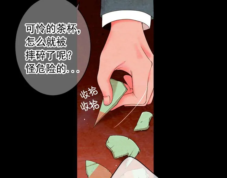 第3话 撞破名场面 第11页