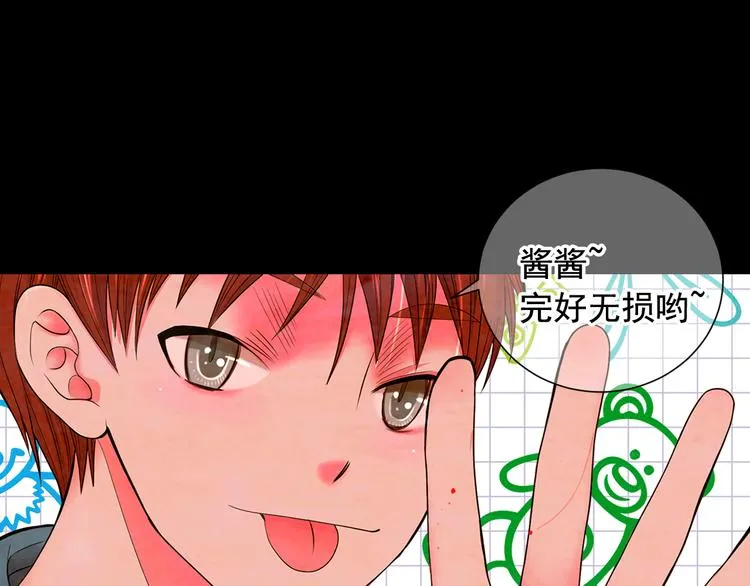 第3话 撞破名场面 第26页