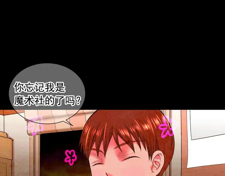第3话 撞破名场面 第30页