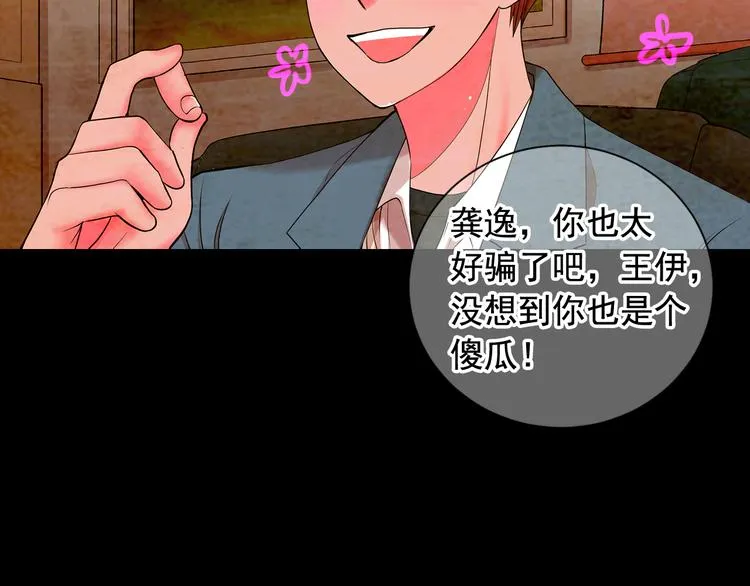 第3话 撞破名场面 第31页