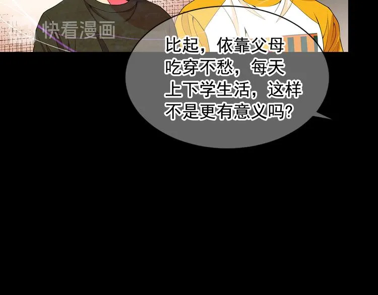 第3话 撞破名场面 第51页