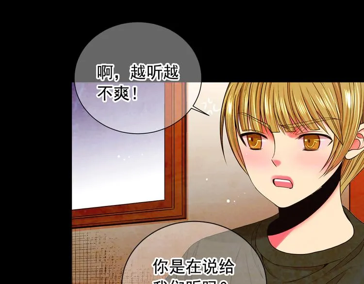 第3话 撞破名场面 第52页