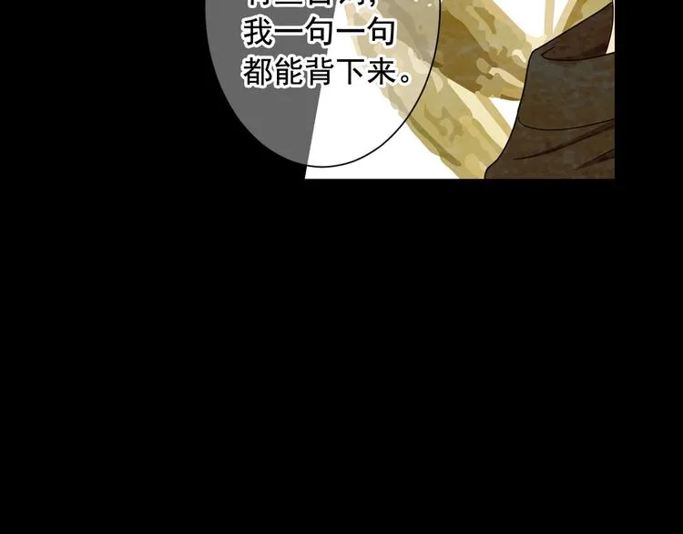 第3话 撞破名场面 第68页