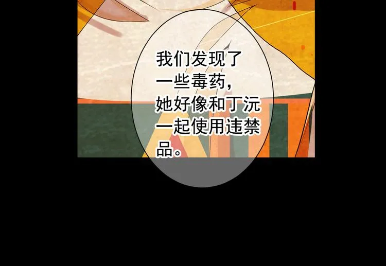 第3话 撞破名场面 第78页