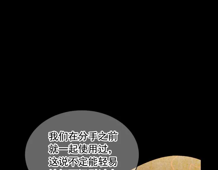 第3话 撞破名场面 第80页