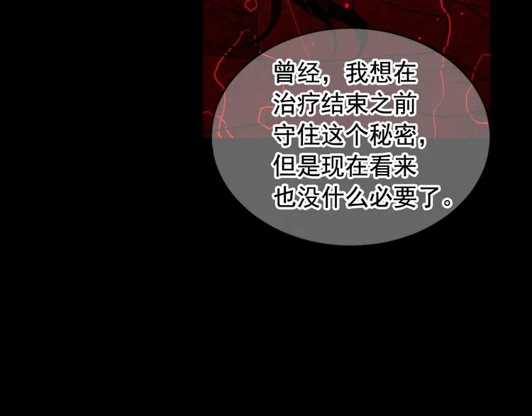 第3话 撞破名场面 第82页