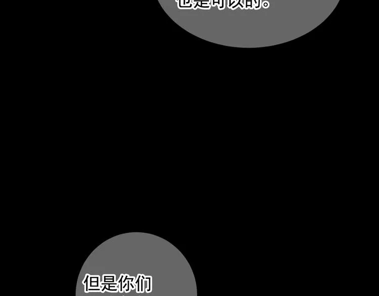 第3话 撞破名场面 第85页