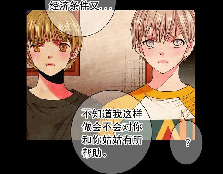 第3话 撞破名场面 第86页