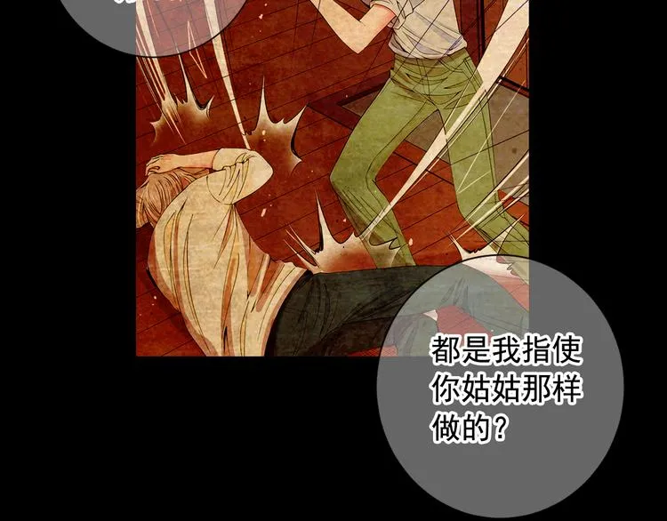 第3话 撞破名场面 第88页