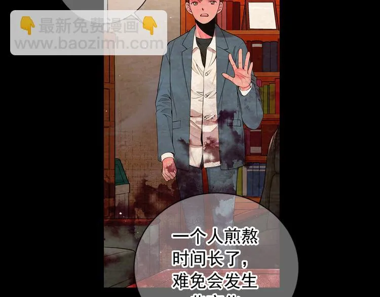 第3话 撞破名场面 第110页