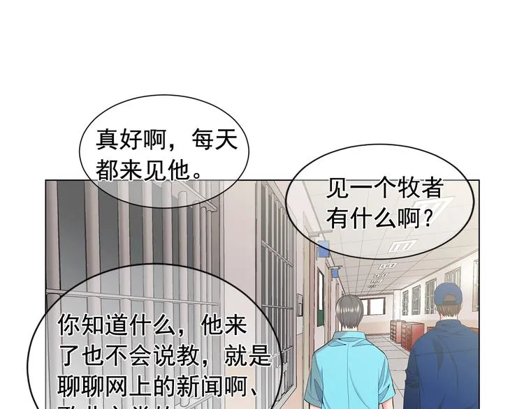 第5话 惨遭冷落 第7页