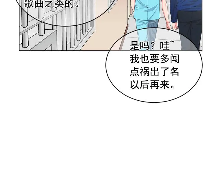 第5话 惨遭冷落 第8页