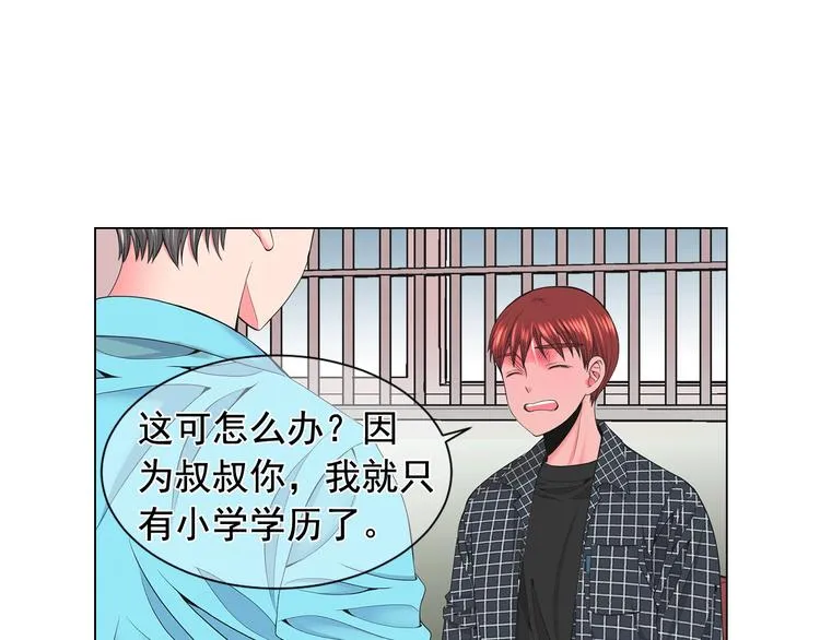 第5话 惨遭冷落 第20页