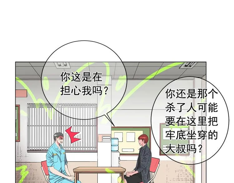 第5话 惨遭冷落 第29页