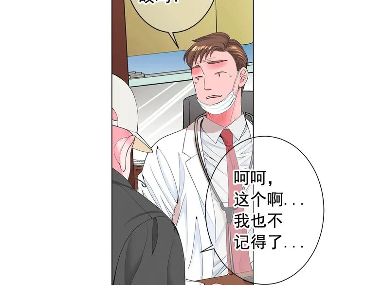 第5话 惨遭冷落 第60页