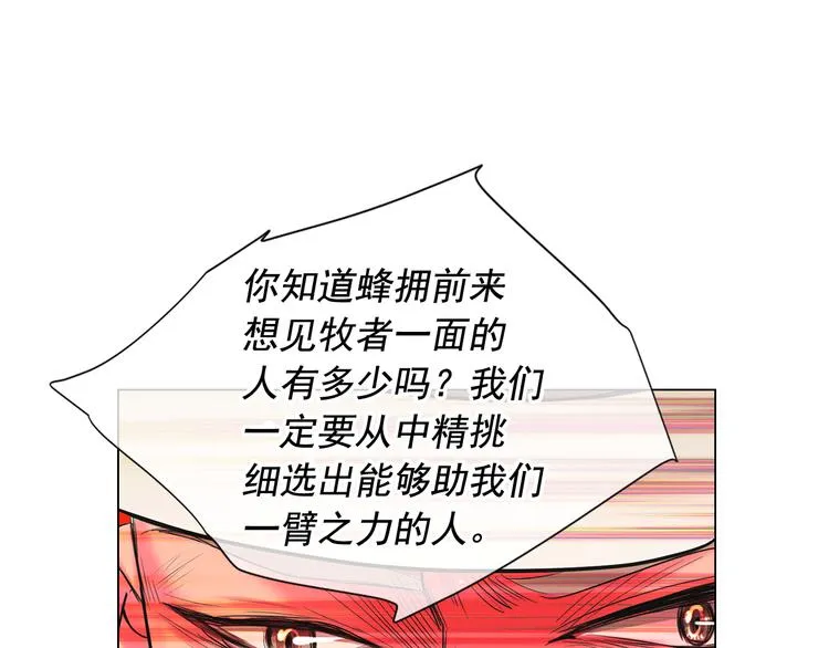 第5话 惨遭冷落 第88页