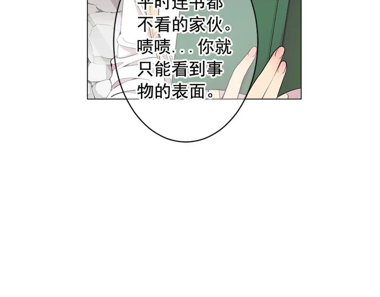 第5话 惨遭冷落 第145页