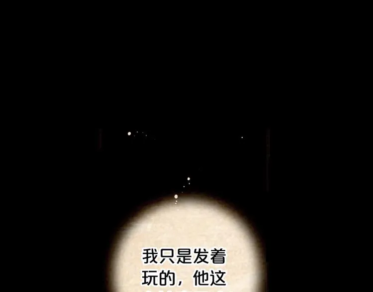 第9话 傀儡 第111页