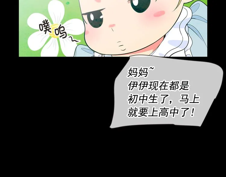 第11话 早恋 第25页