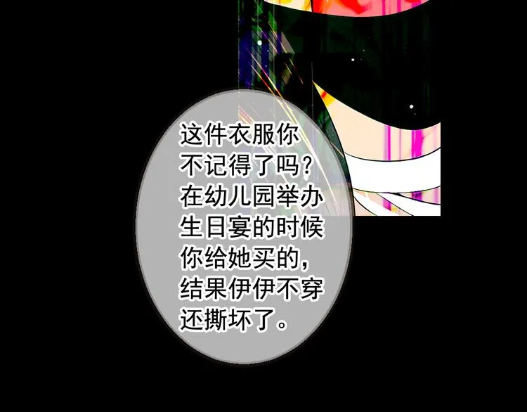 第11话 早恋 第30页