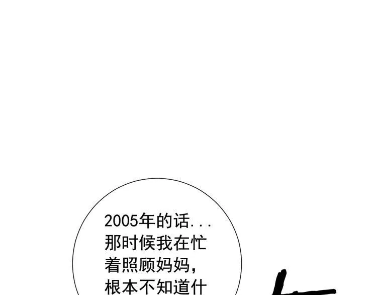 第10话 痛苦的回忆 第32页