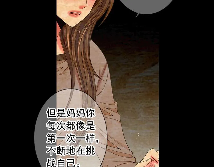 第10话 痛苦的回忆 第87页