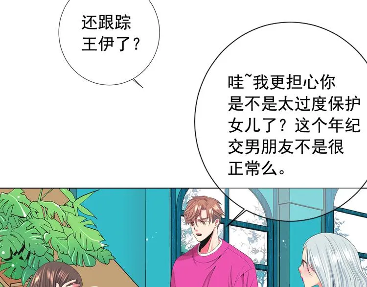 第12话 当场撞破 第134页